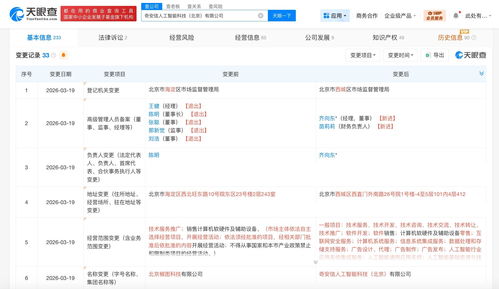 北京椒圖科技完成品牌升級(jí)，更名為奇安信人工智能 齊向東擔(dān)任信息系統(tǒng)集成服務(wù)負(fù)責(zé)人